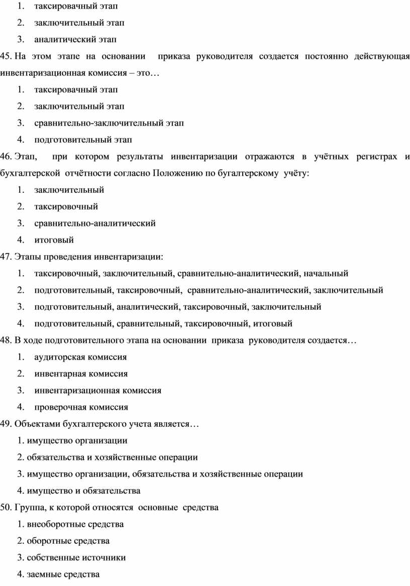 Курсовая работа: Инвентаризация имущества и обязательств организации