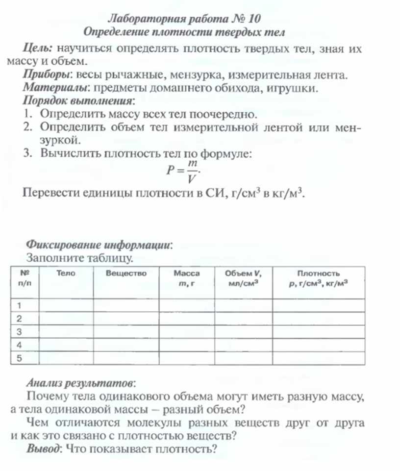 Физика 7 класс лабораторная номер 5. Лабораторная по физике 7 класс определение плотности твердого тела. Определение плотности твердого тела лабораторная работа. Лабораторная работа лабораторная работа. Лабораторная работа измерение плотности тела.