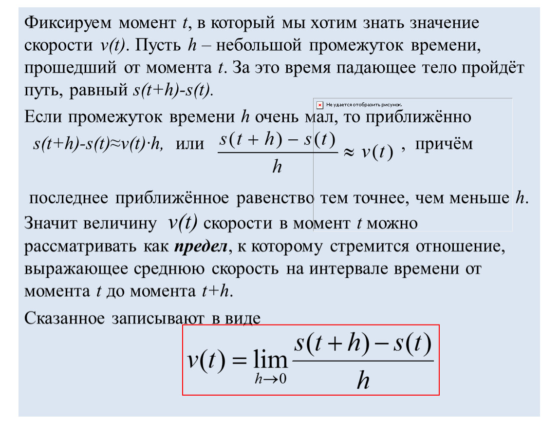 Проходящий момент. Задачи приводящие к понятию производной. Пример задачи приводящей к понятию производной. Задачи, приводящие к понятию производной. Определение производной.. Какие задачи приводят к понятию производной.