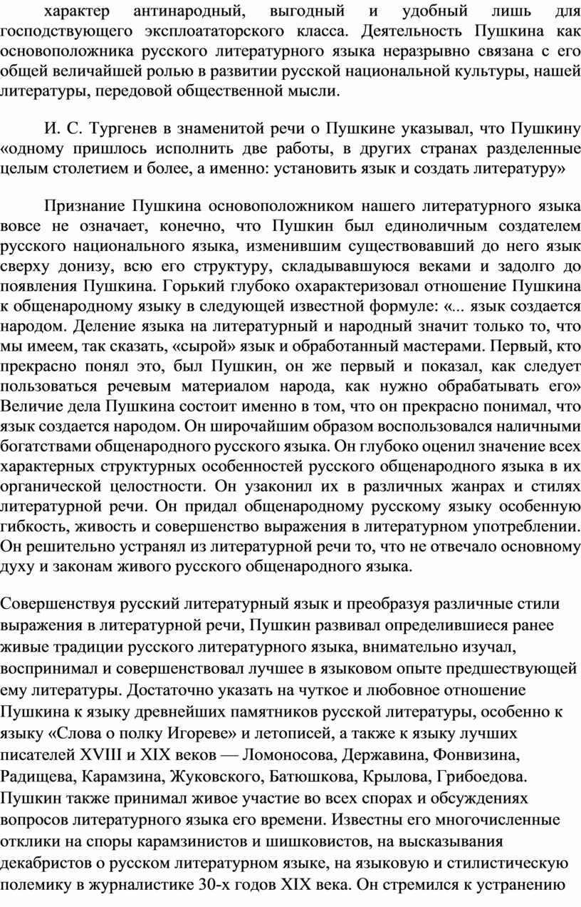 А с пушкин создатель современного русского литературного языка проект