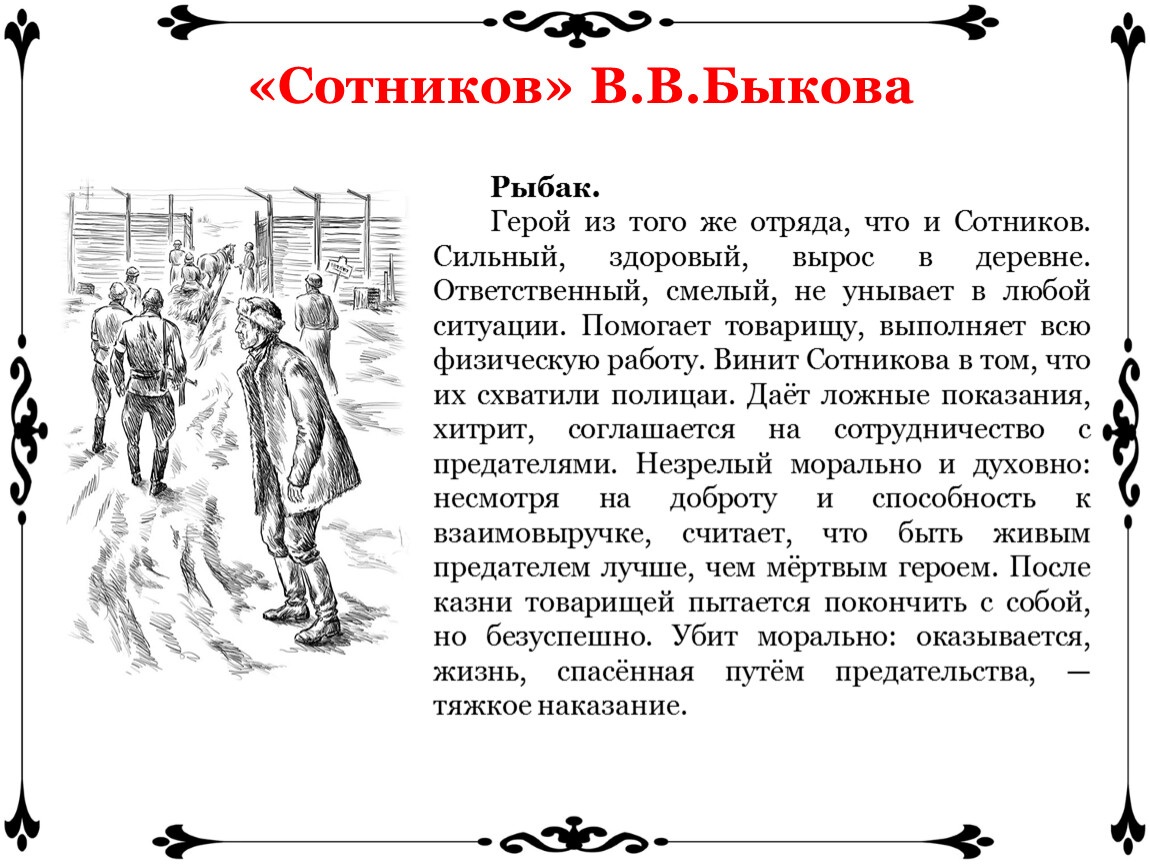 Анализ повести В.В.Быкова «Сотников» (дидактический материал по литературе)  в 11 классе