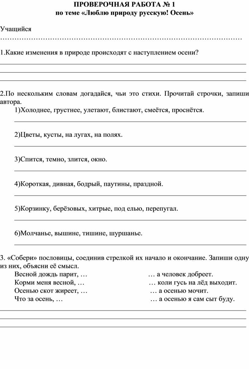 Проверочные работы по литературному чтению 2 класс