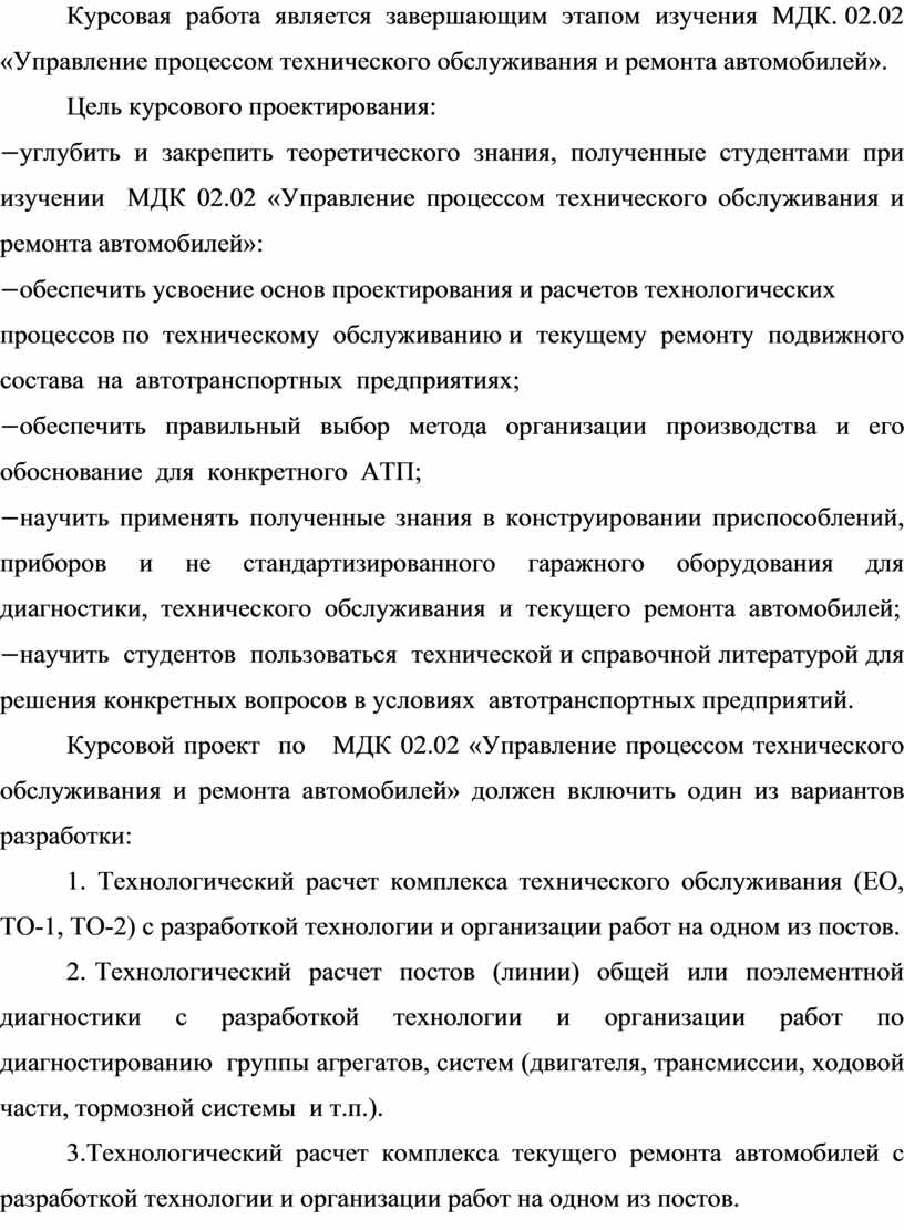 Методические рекомендации по выполнению курсового проекта