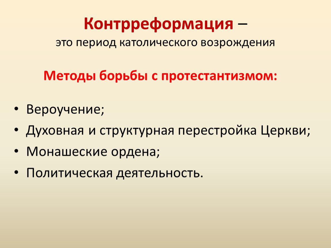 Распространение реформации контрреформация 7 класс