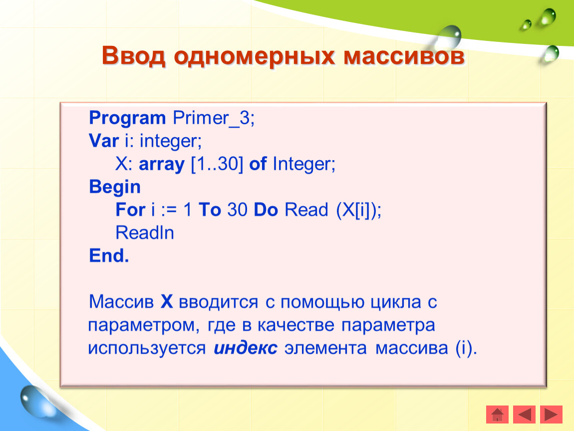 Одномерный массив это. Одномерный массив Паскаль. Ввод одномерного массива. Одномерны1массив в Паскале. Массив Паскаль пример.