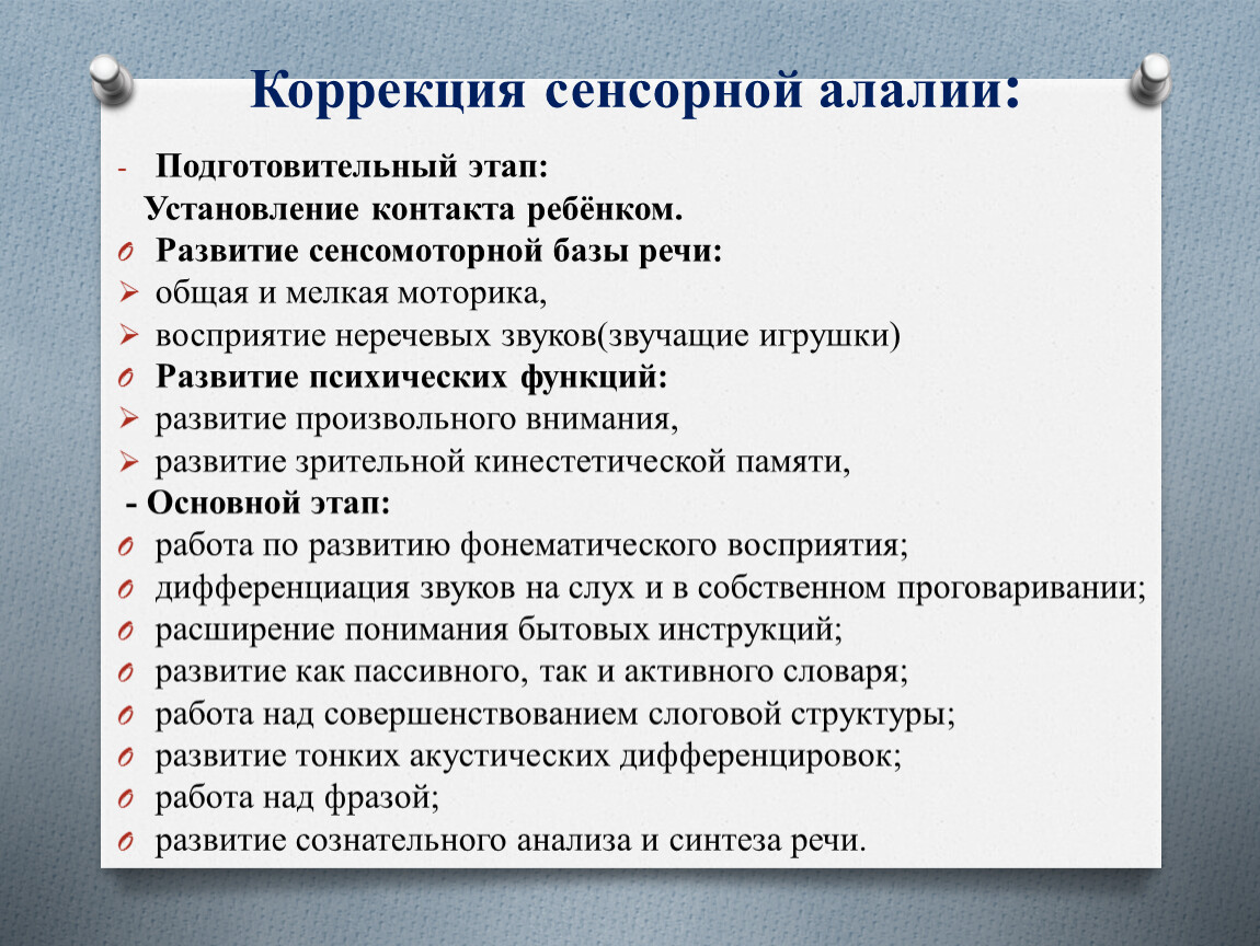 ВОССТАНОВИТЕЛЬНОЕ ОБУЧЕНИЕ ПРИ АФАЗИИ