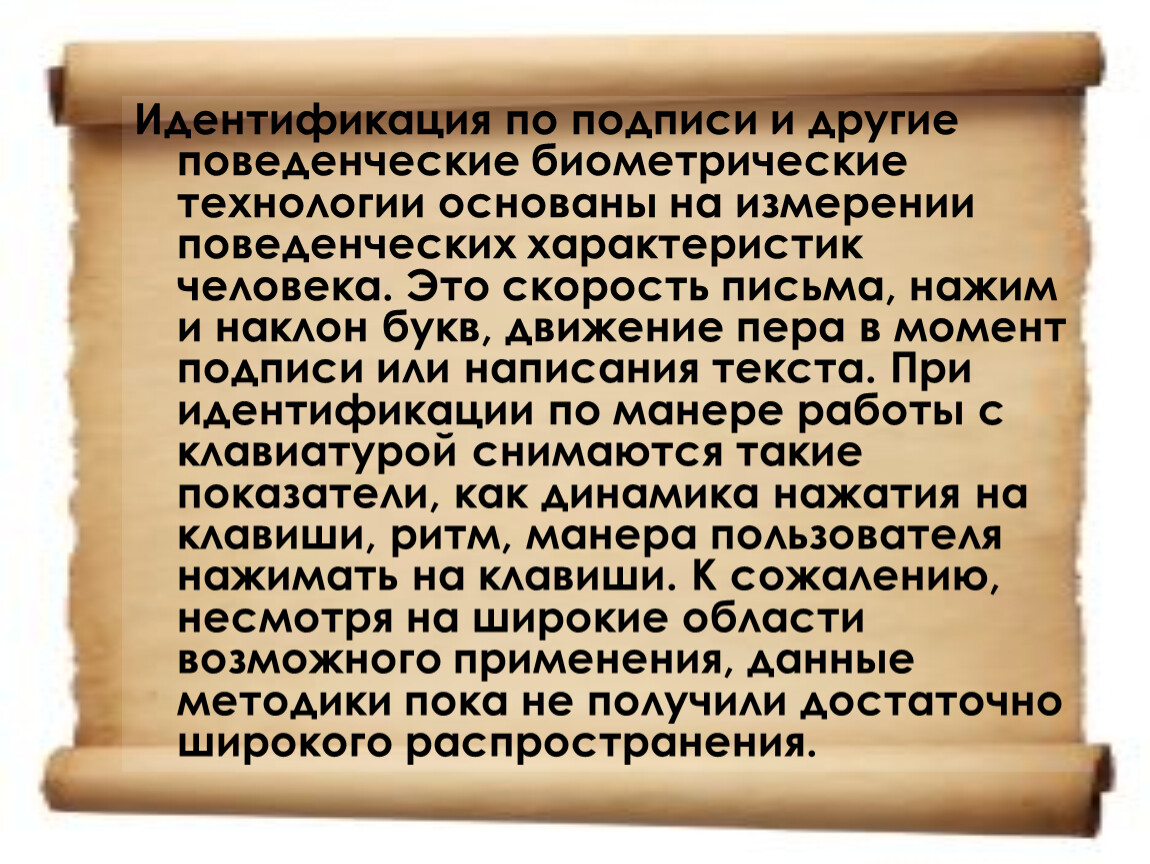 Тексты характеристика человека. Идентификация подписи. Поведенческие биометрические данные. Отождествление подписи.