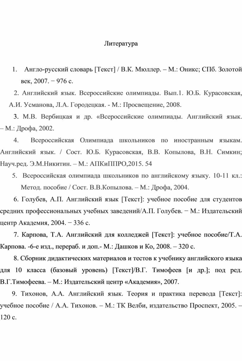 Олимпиада по английского языку для студентов СПО