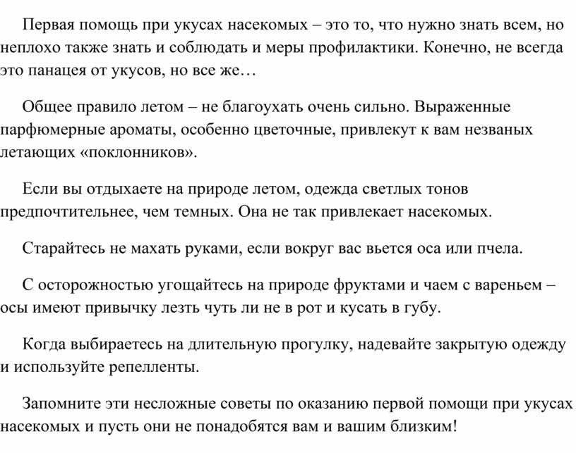 Аллергическая реакция на укус насекомого карта вызова