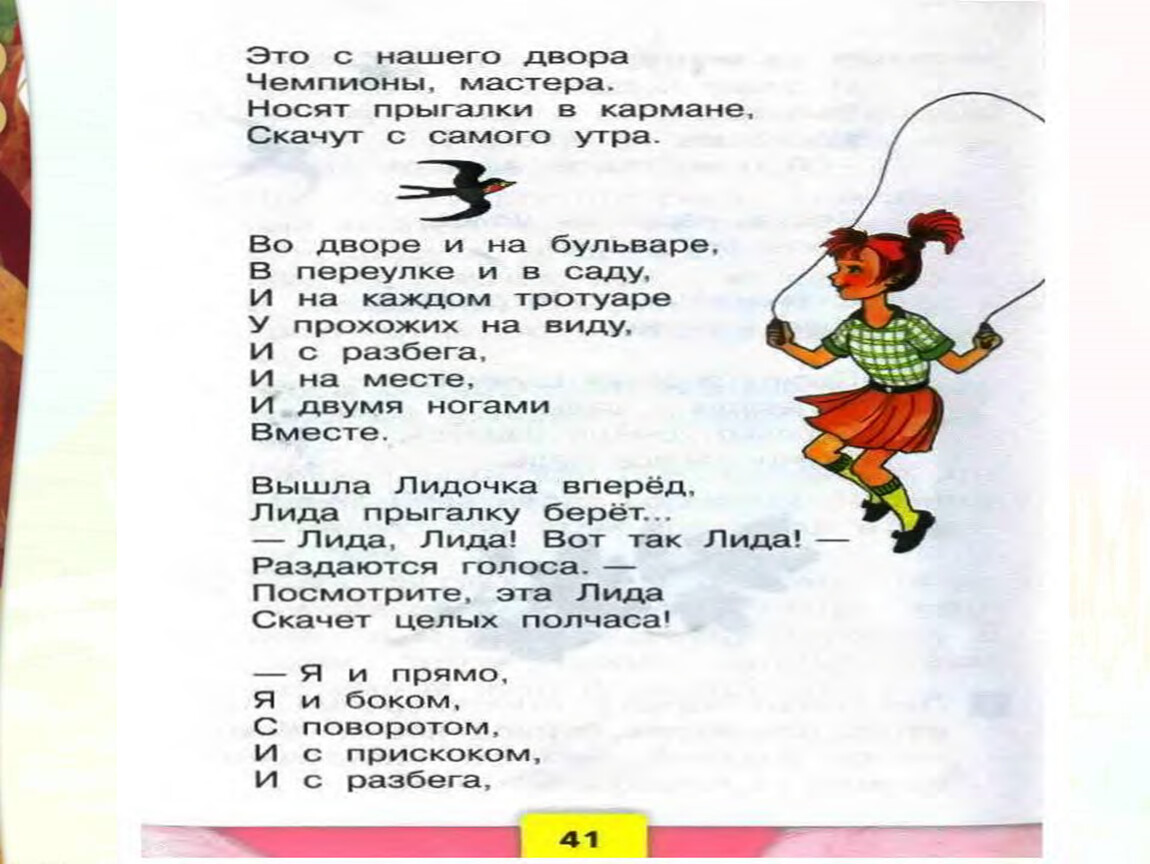 Презентация Литературное чтение 2 класс Школа России Раздел 