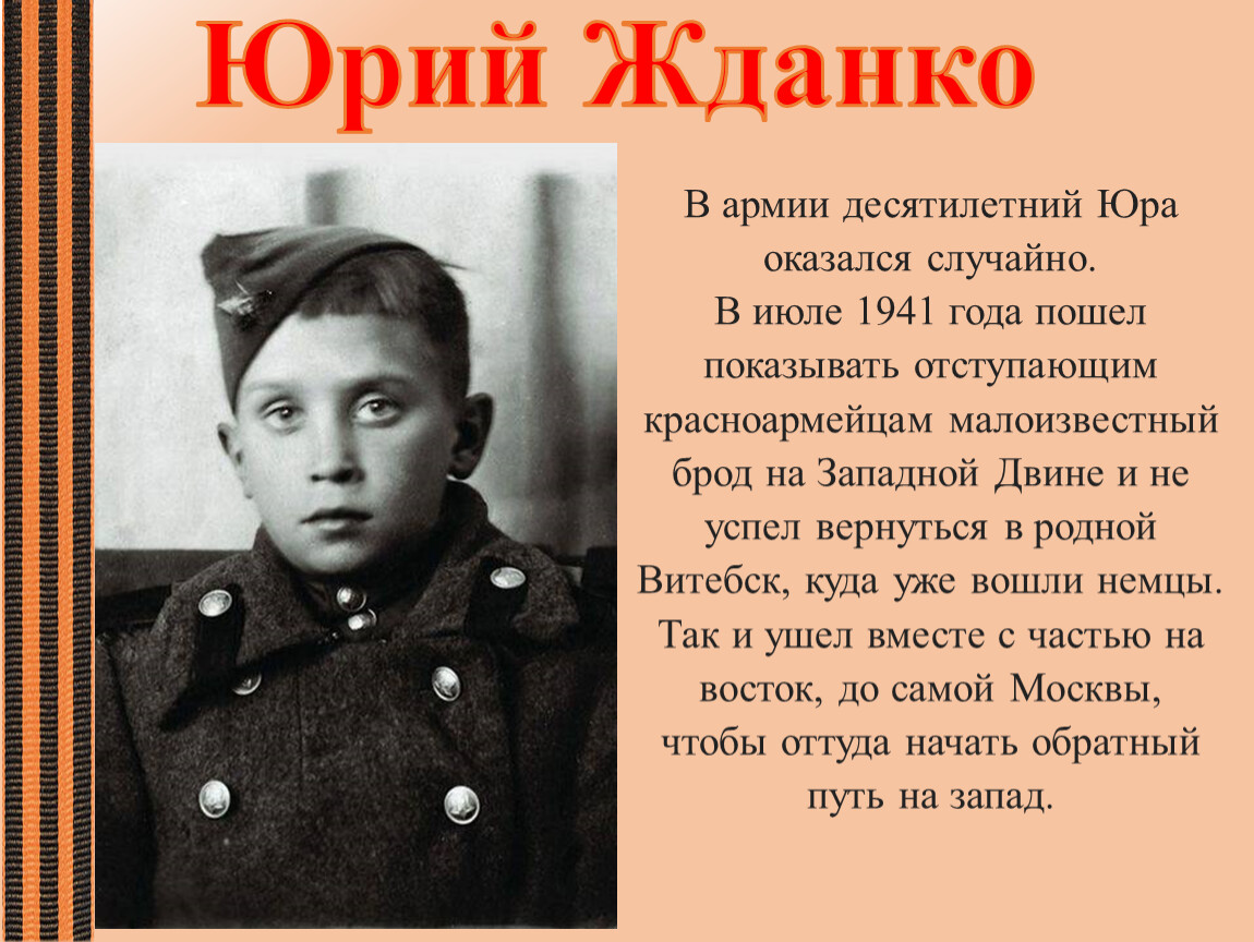 Дети герои автор. Дети герои ВОВ Ростовской области. Дети герои ВОВ Самары. Толя Маликов. Юра в армии.