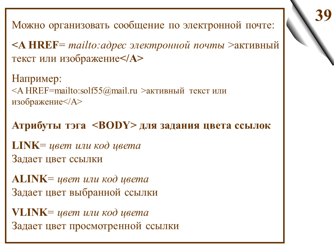 Атрибут задающий цвет. Структура html документа задание разметка страницы Академия. Какой атрибут тела документа устанавливает цвет гиперссылок?. Активный текст.