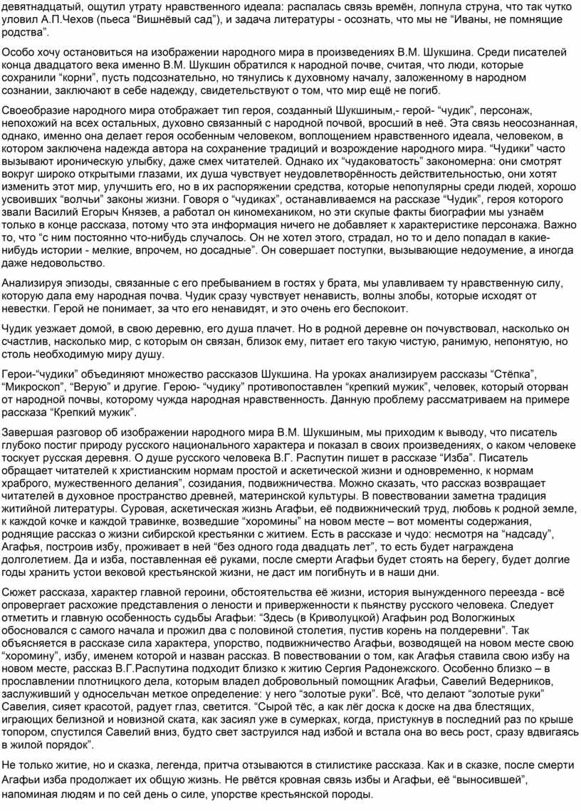 Изображение русского национального характера в произведениях солженицына