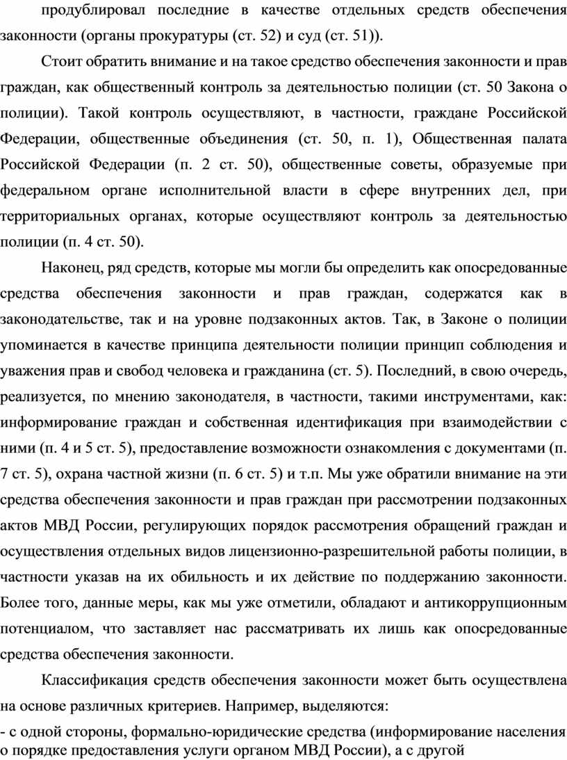 Контрольная работа по теме Участие ОВД в обеспечение законности при осуществлении гражданских прав