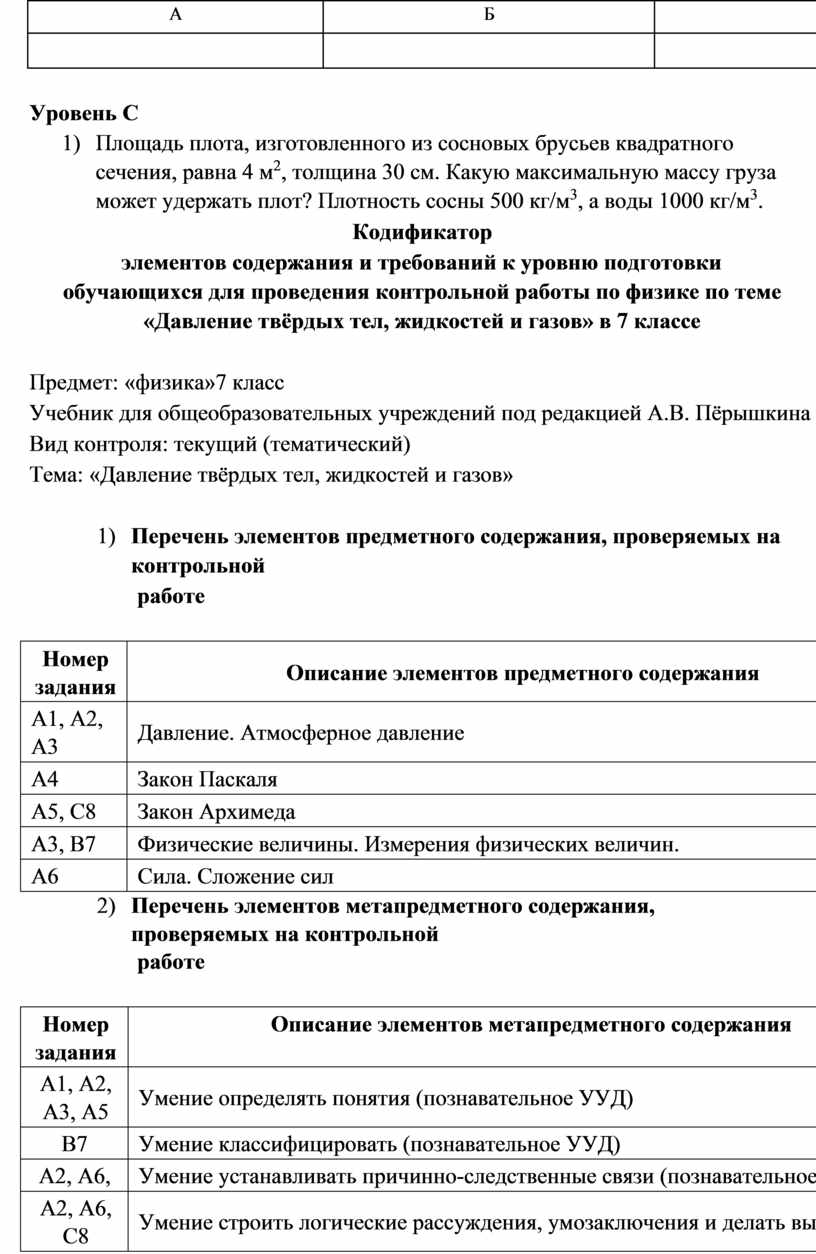 005_7 - Контрольная работа № 3 по теме Давление твердых тел, жидкостей и  газов