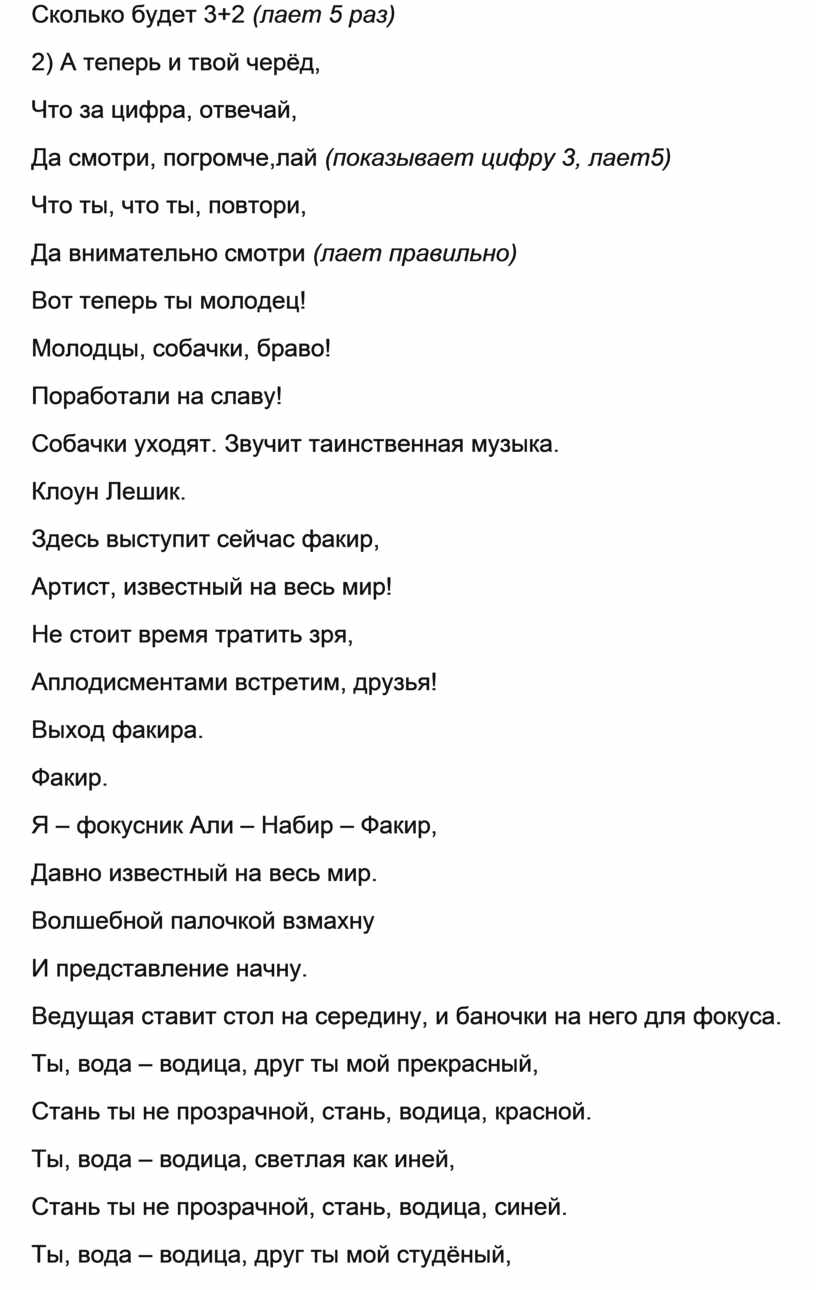 Сколько будет 3+2 (лает 5 раз) 2)