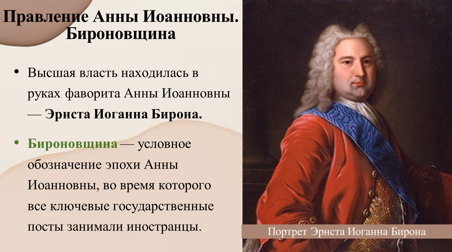 Высшая власть находилась в руках фаворита
