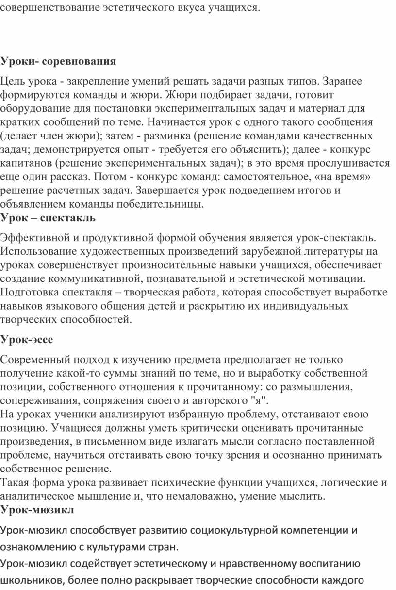Уроки- соревнования Цель урока - закрепление умений решать задачи разных типов