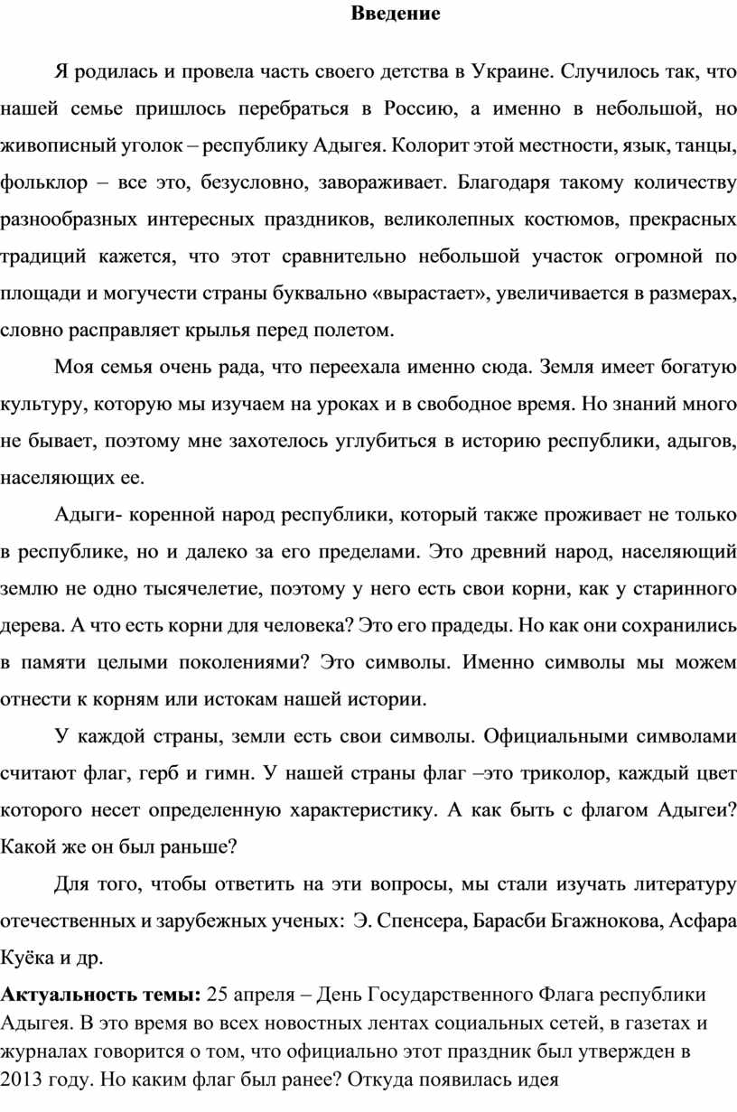 Введение Я родилась и провела часть своего детства в