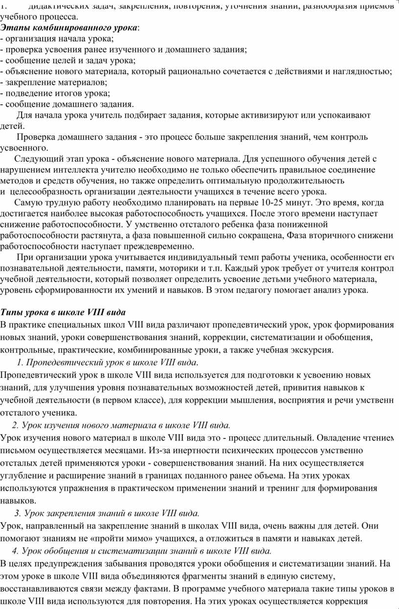 Этапы комбинированного урока : - организация начала урока; - проверка усвоения ранее изученного и домашнего задания; - сообщение целей и задач урока; - объяснение нового…