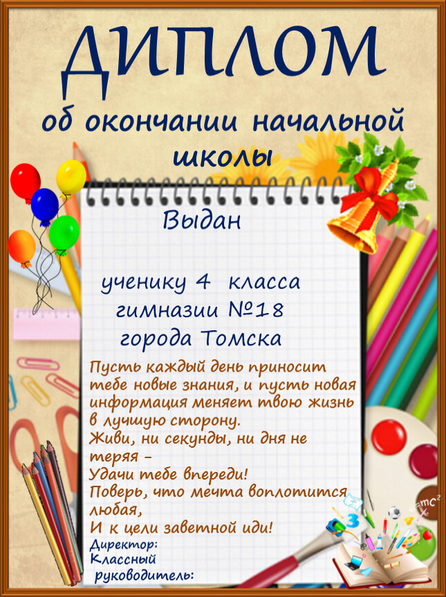 Выдан ученику 4 класса гимназии №18 города
