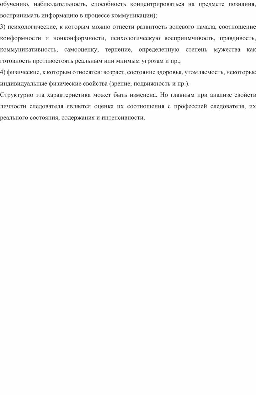 Структурно эта характеристика может быть изменена