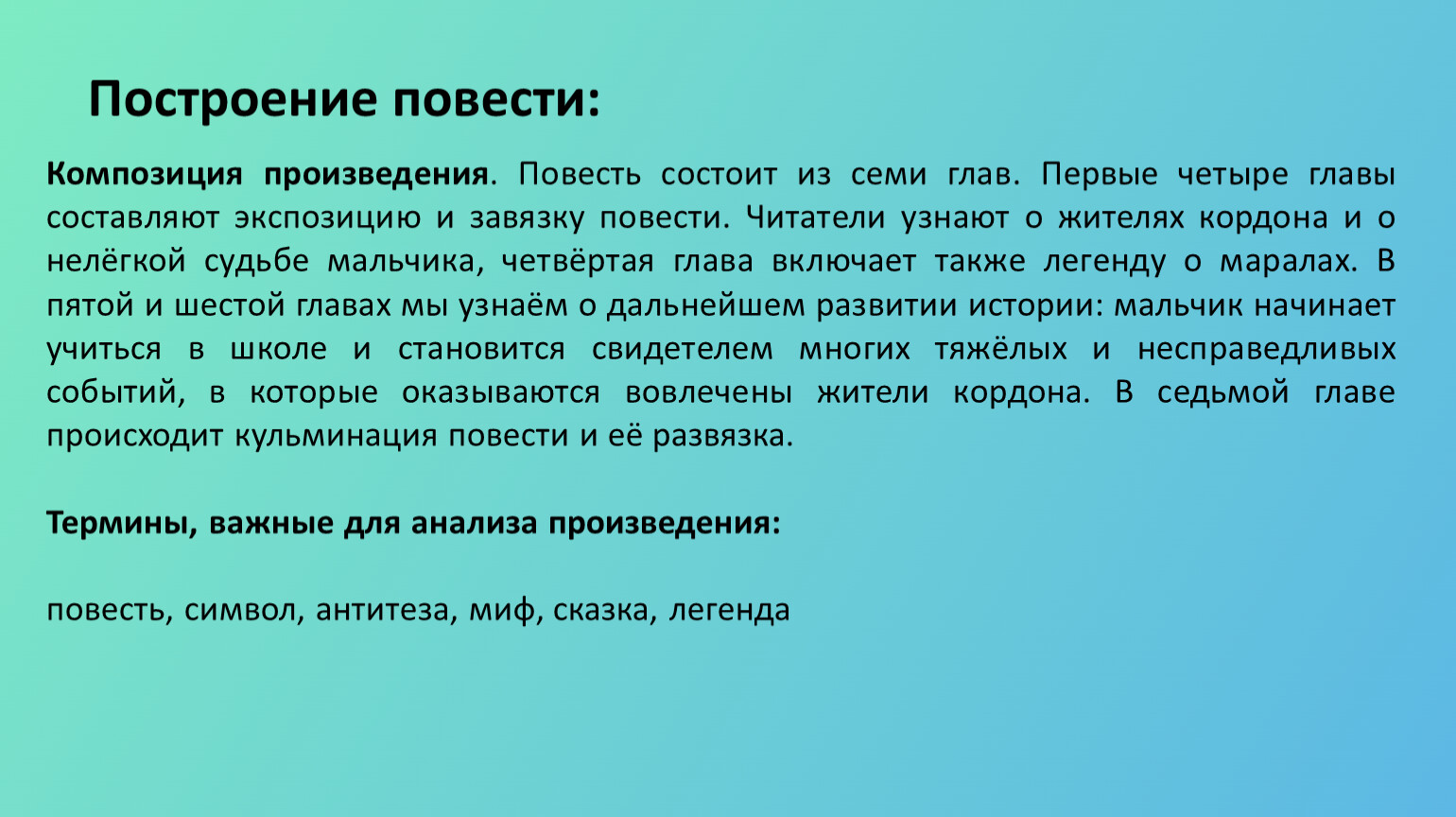 Построение повести: Композиция произведения