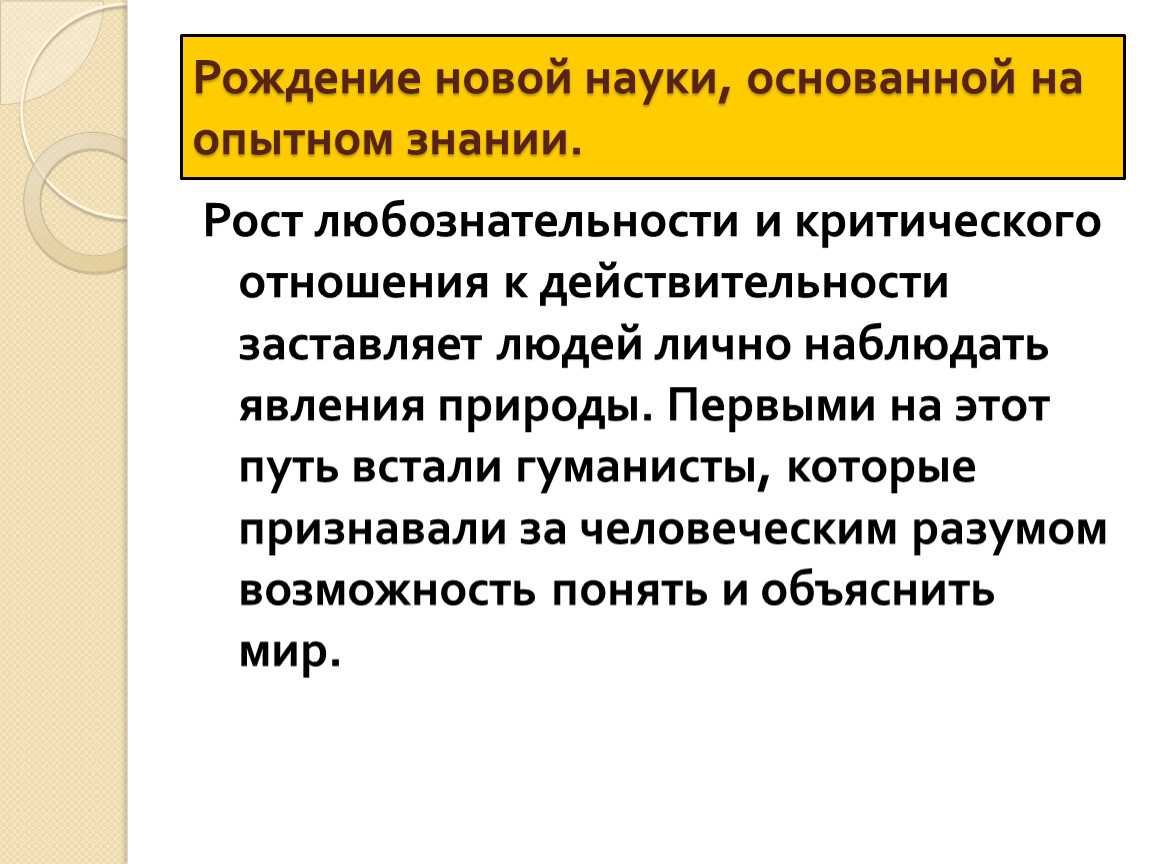 Класс рождение новой европейской науки. Рождение науки основанной на Опытном знании. Рождение новой европейской науки. Рождение науки основанной на Опытном знании таблица. Рождение новой европейской науки картинки.