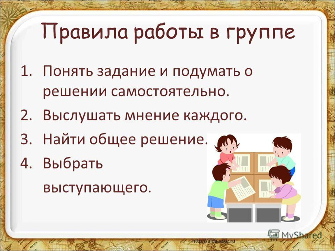 1 правило работа. Правила работы в группе на уроке в начальной школе памятка. Картинки правила работы в группе на уроке в начальной школе памятка. Правила работы в группе на уроке в начальной школе. Правила групповой работы в начальной школе памятка.