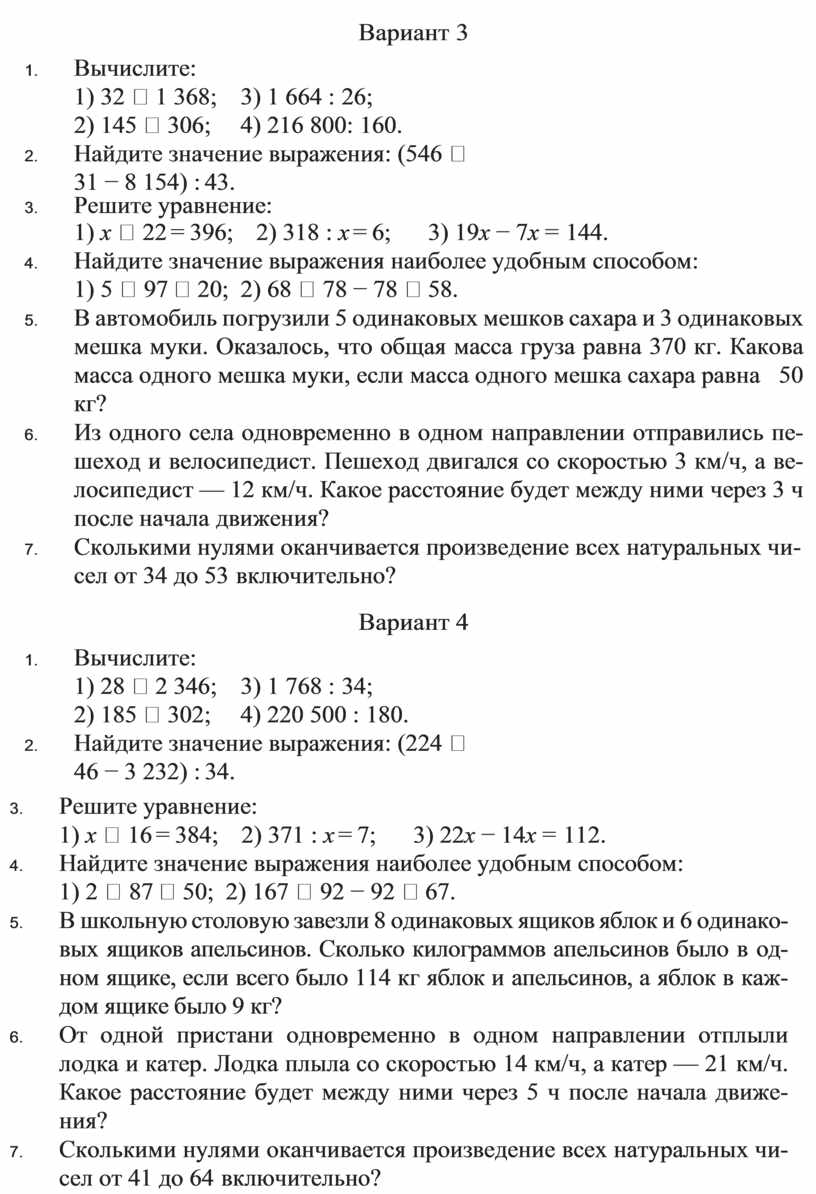 Контрольная работа № 4