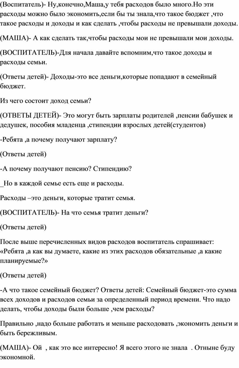 Свободный план доходов и расходов семьи называется