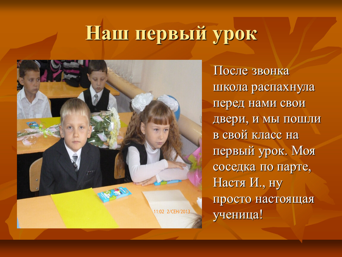 Урок соседка по парте. Портрет первоклассника для презентации. Проект мой класс 1 класс. Презентация мой класс и моя школа 1 класс окружающий мир. Соседка по парте.