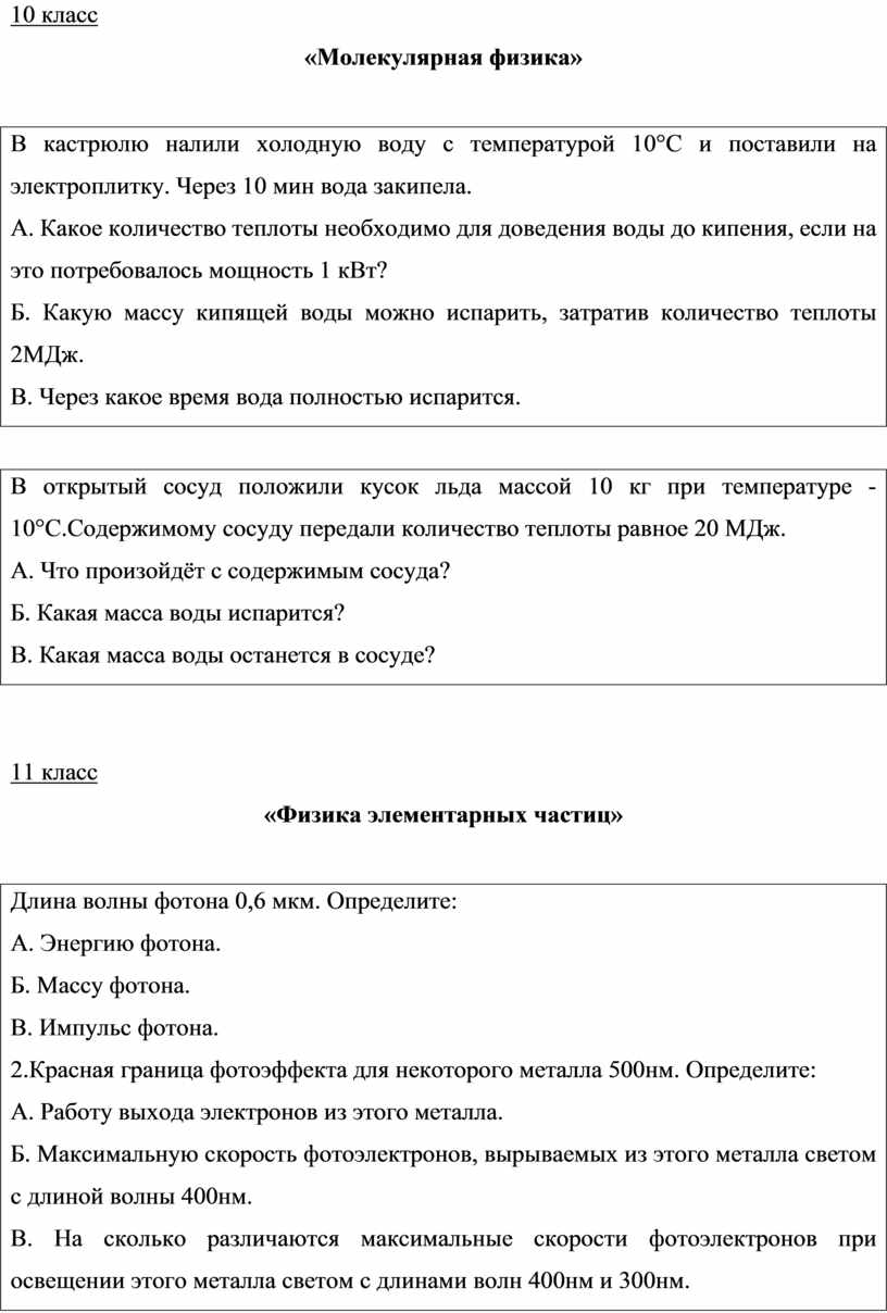 Решение задач как средство развития познавательной активности учащихся на  уроках физики»