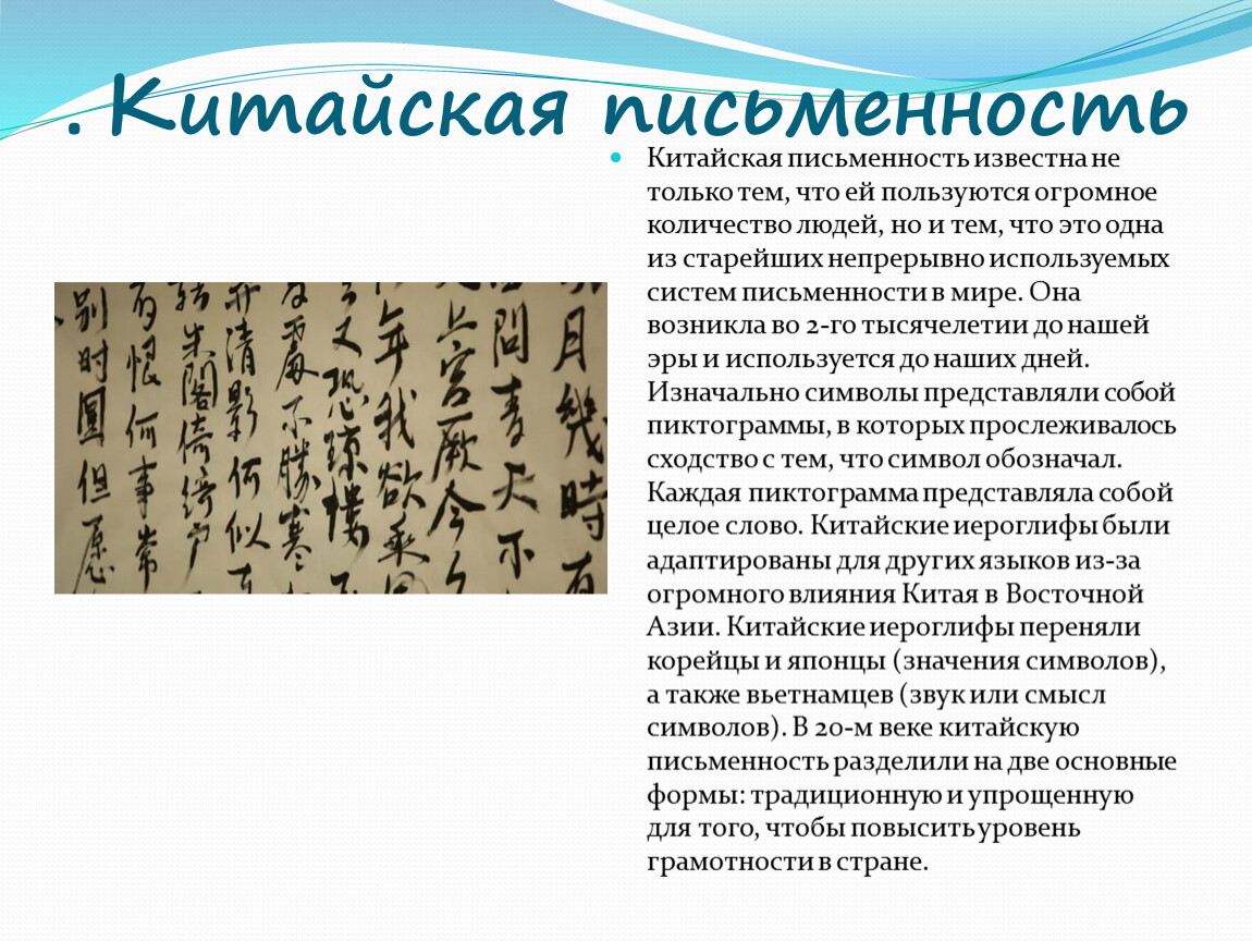 Чем китайская письменность похожа на. Письменность Китая. Письменность Китая 5 класс. Система письменности в Китае. Китайская клинопись.