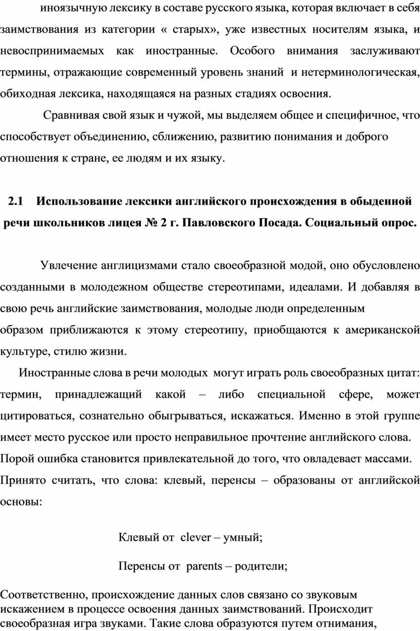 Доклад на тему:«Английские заимствования в современном русском языке»