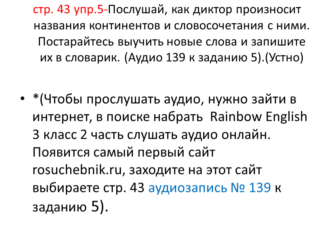 Rainbow 3 класс unit 7. Rainbow English 2 класс диктор.