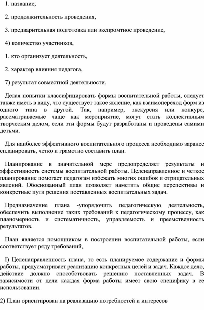 Управление воспитательной работой в школе