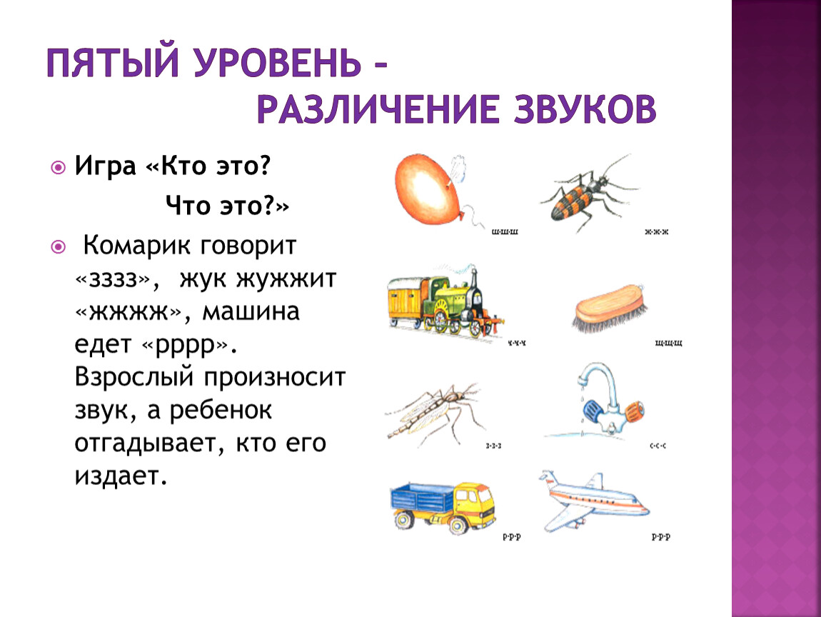 Неречевые звуки картинки