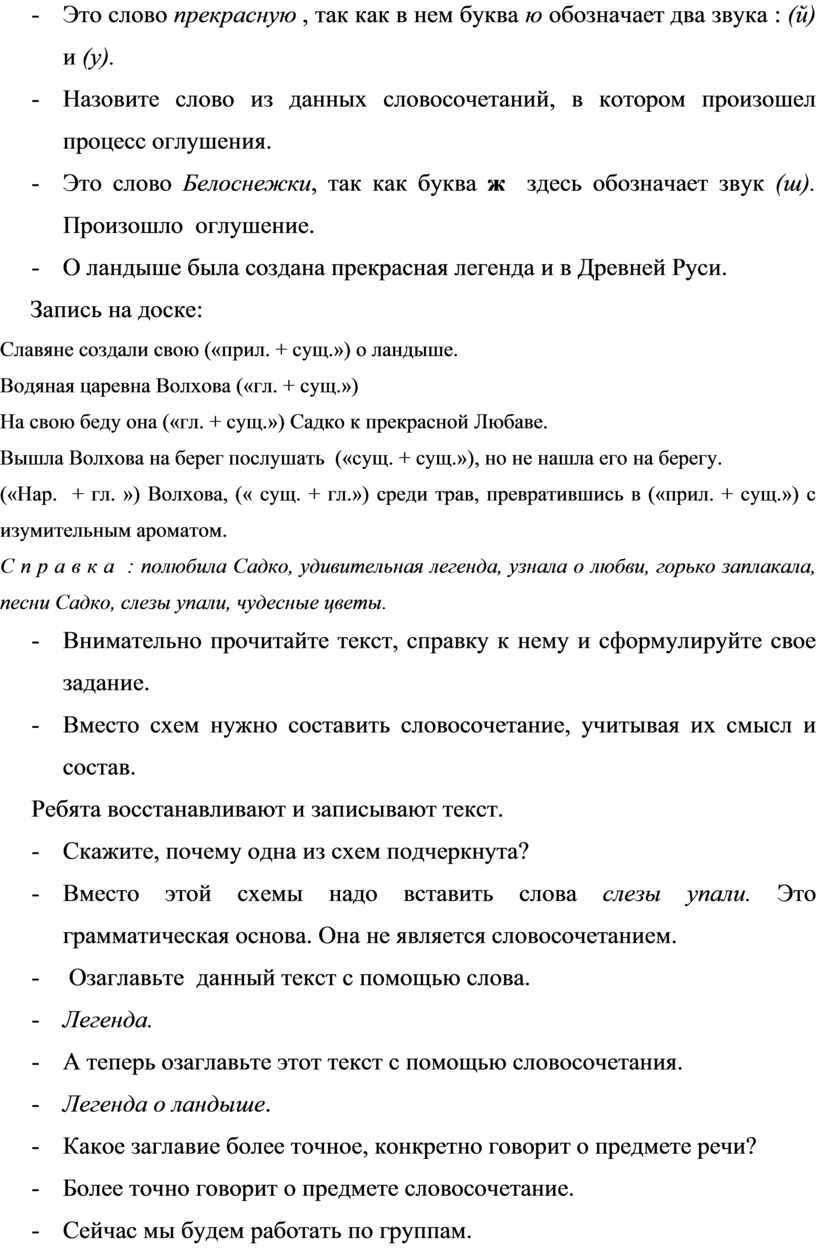 Словарная работа на уроках русского языка как средство повышения  лингвистической и коммуникативной компетентности уча