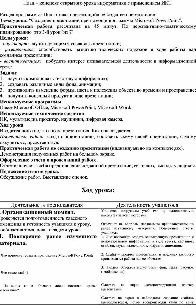 План конспект открытого урока по фортепианному ансамблю