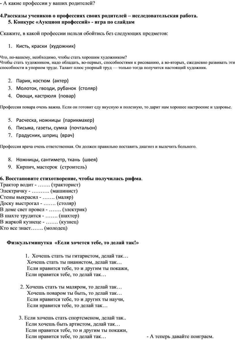 Классный час на тему: «Все профессии важны, все профессии нужны»