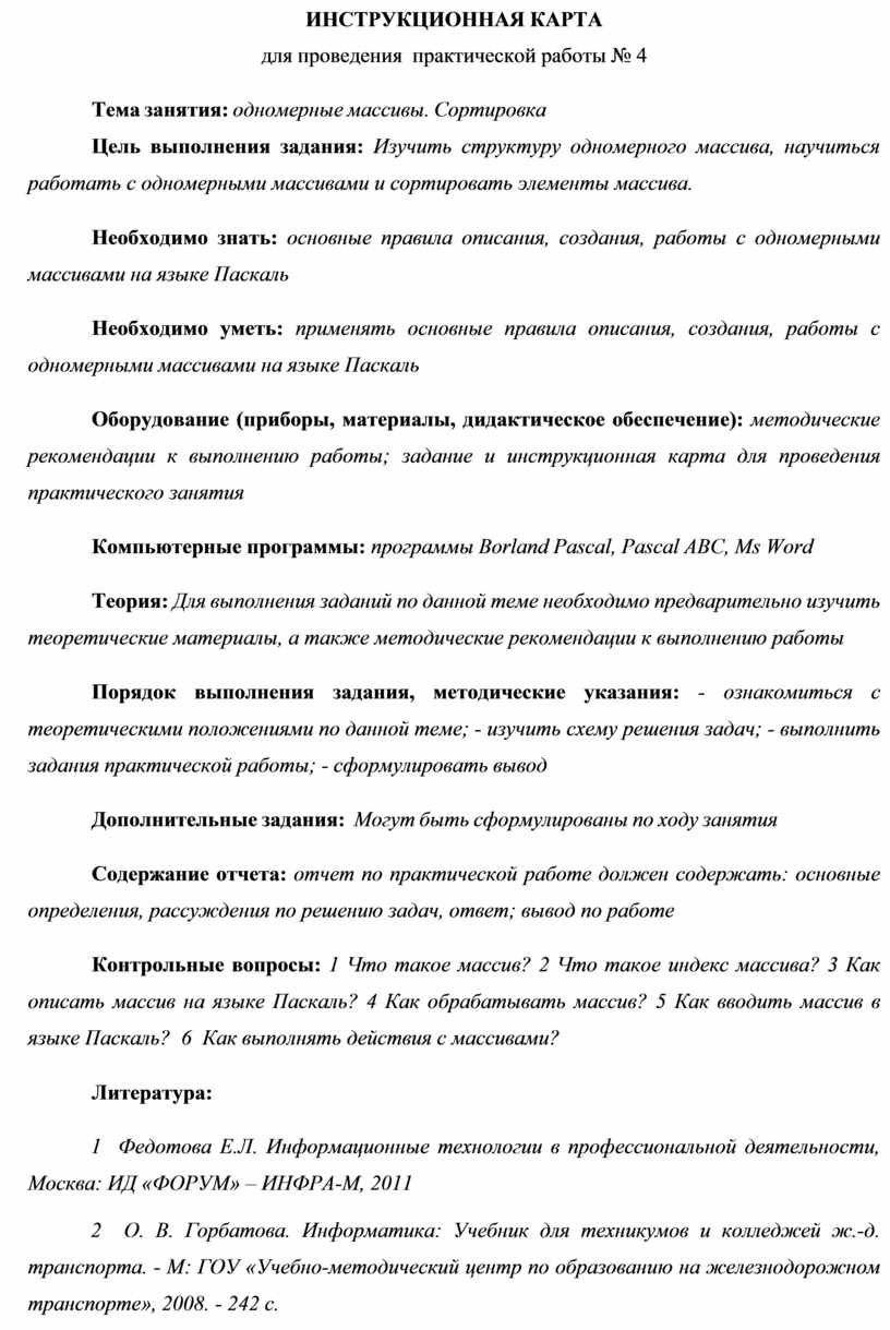 Практическая работа № 4 Одномерные массивы. Сортировка