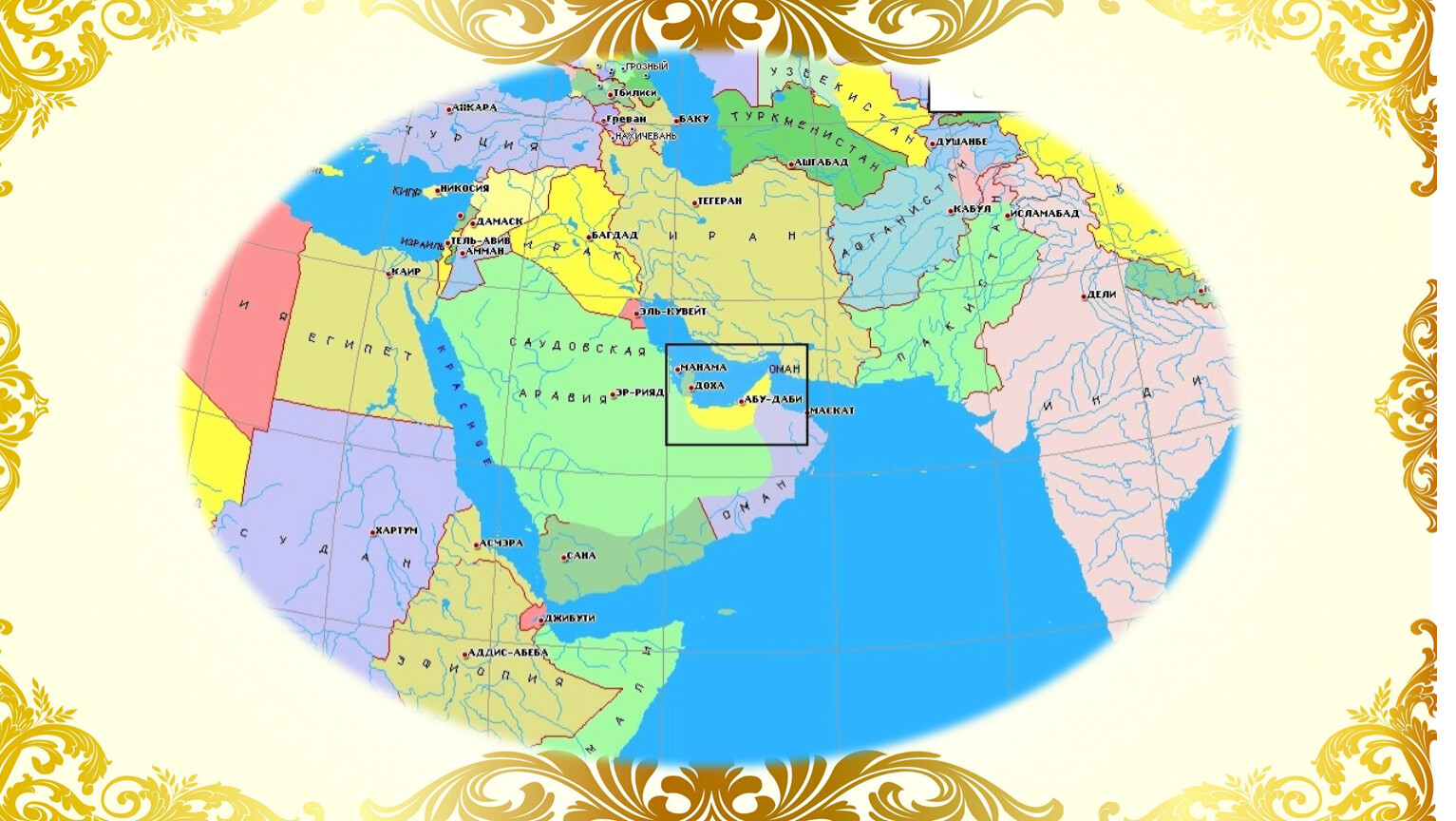 Страны ближнего востока на карте. Страны Востока. Карта Востока со странами. Все страны Востока. Восточный мир.