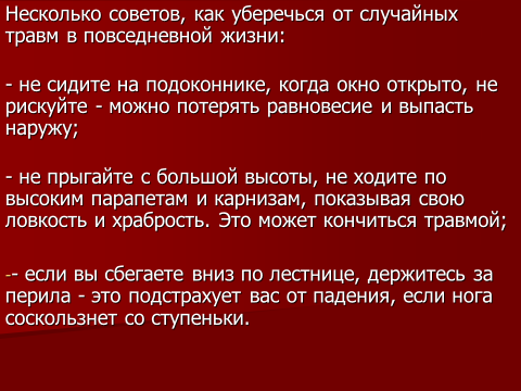 Безопасность в повседневной жизни обж 5 класс презентация