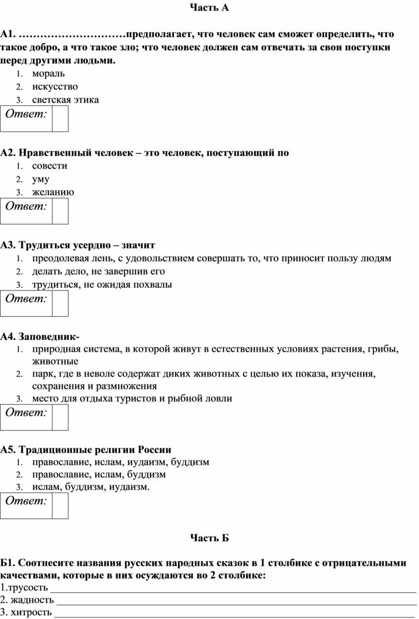 Промежуточная аттестация. ОДНКНР 5 класс