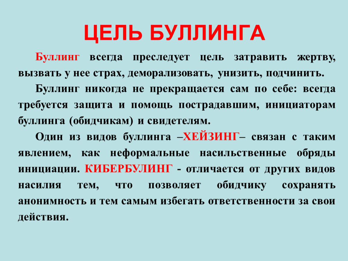 Индивидуальный проект на тему буллинг в подростковой среде