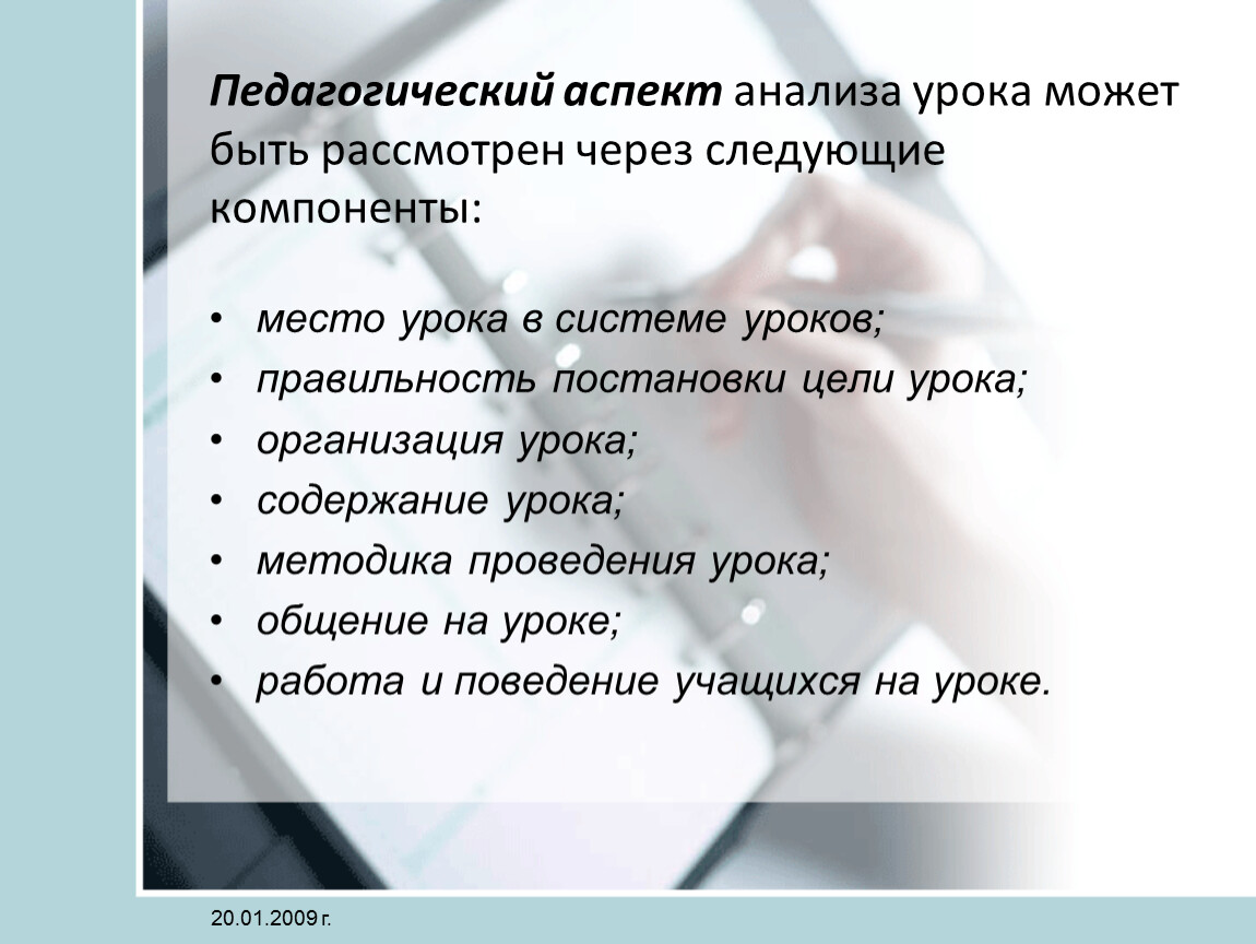 Анализа урока презентация. Аспектный анализ урока. Аспекты анализа урока. Организационный аспект урока. Образовательный аспект урока это.