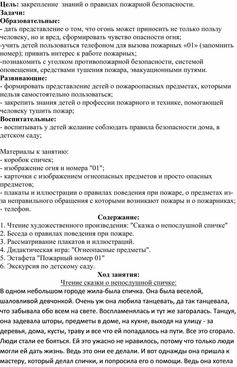 Конспект занятия по ОБЖ в средней группе. Тема: