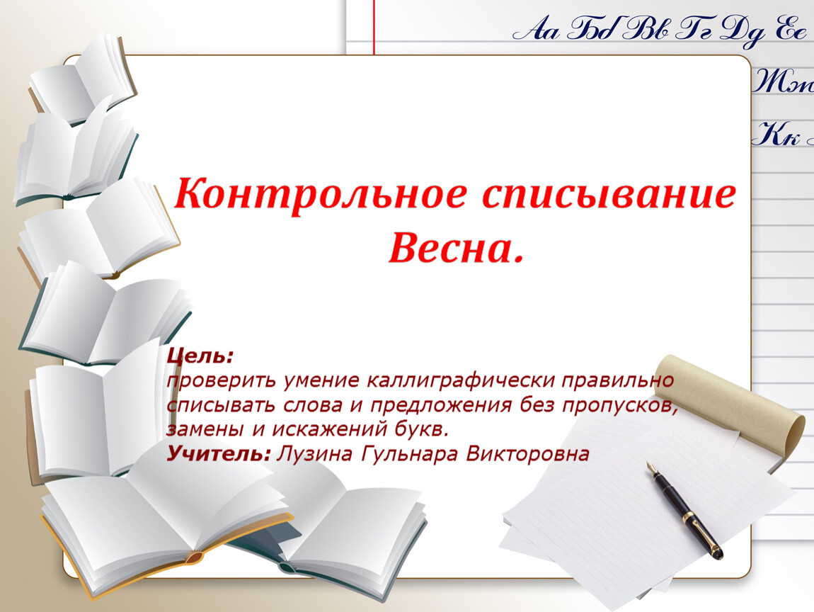 Контрольное списывание за год 2 класс