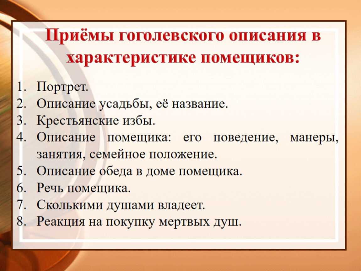 Образ Собакевича в поэме Н.В. Гоголя 